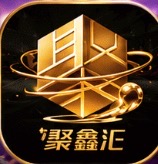聚鑫汇