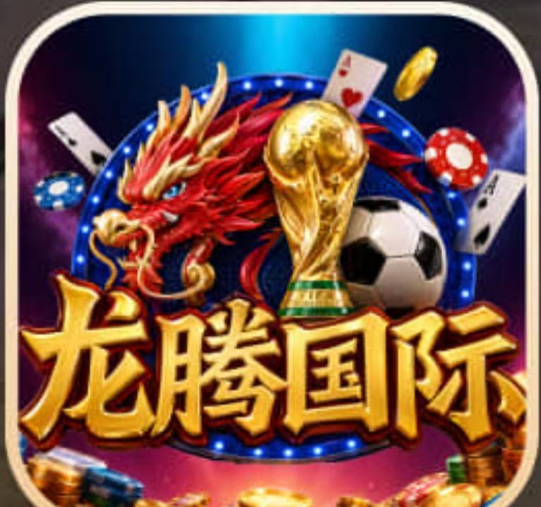 龙腾国际